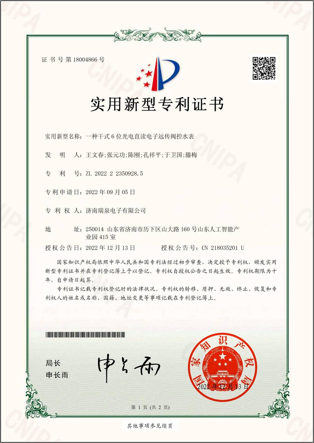 實(shí)用新型2.jpg