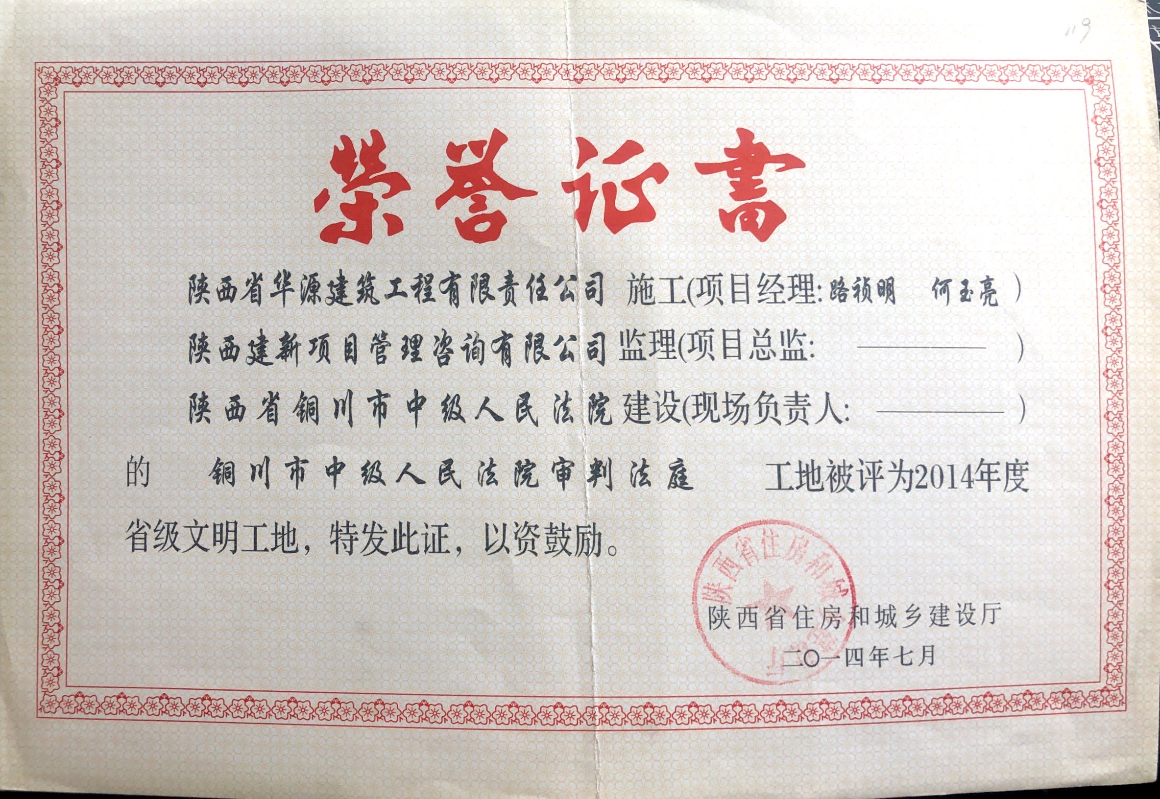 省級(jí)文明工地